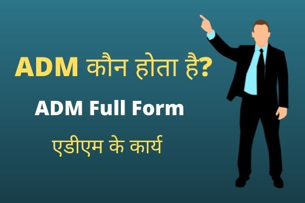 ADM-full-form-in-Hindi
