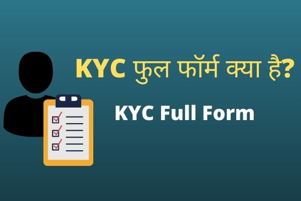 KYC-Full-Form-in-Hindi