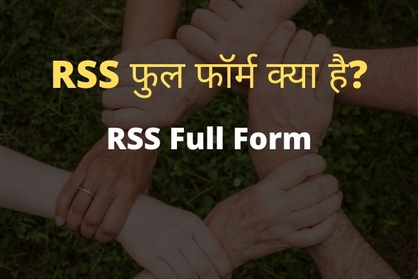 RSS-Full-Form-in-Hindi