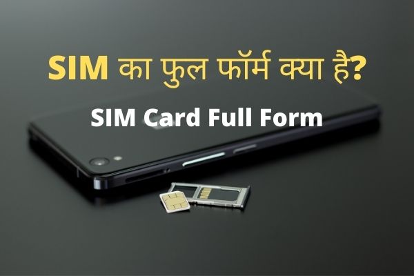 SIM ka full form