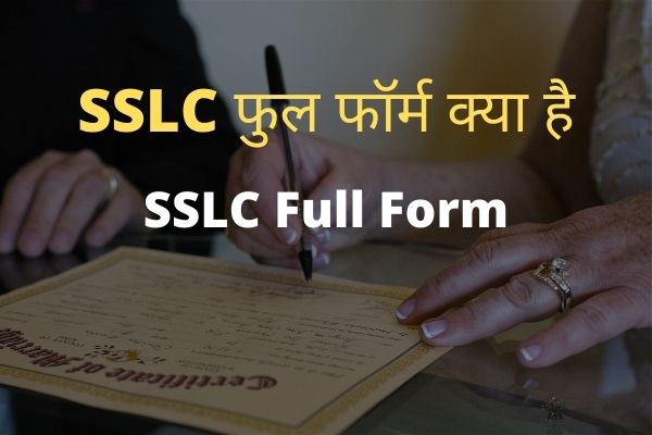 SSLC-Full-Form-in-Hindi