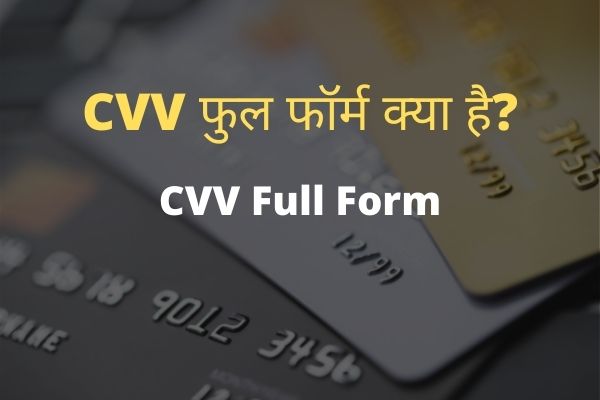CVV full form in Hindi