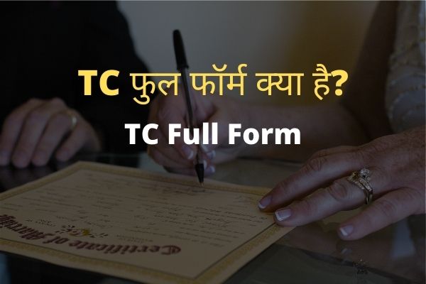 TC full form in Hindi