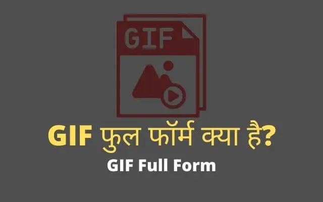 GIF Full Form in Hindi