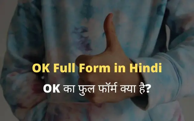 OK full form in Hindi