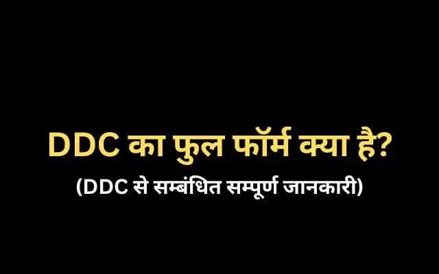 DDC full form in Hindi