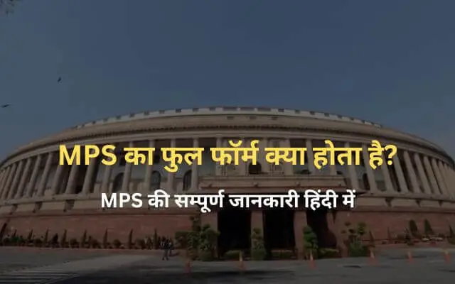 MPS Full Form in Hindi