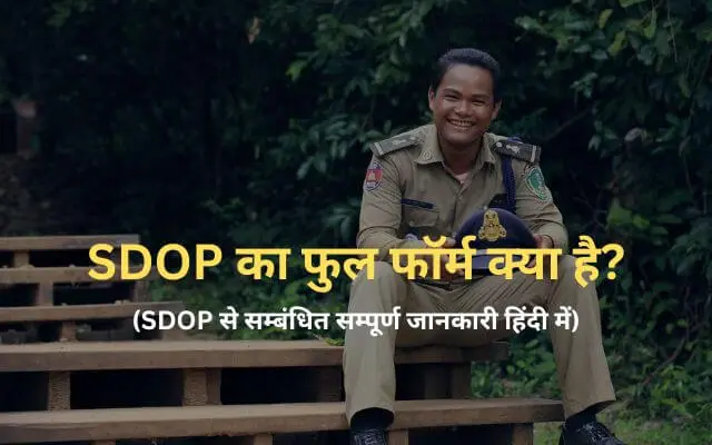 SDOP Full Form in Hindi