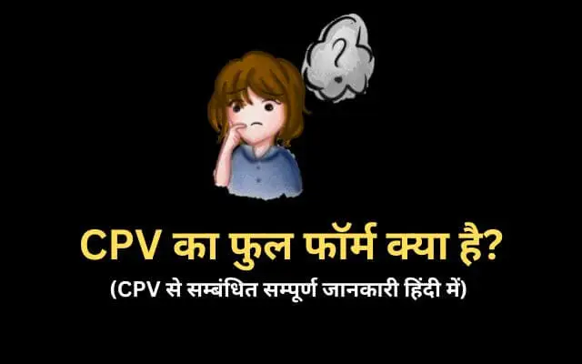 CPV Full Form In Hindi