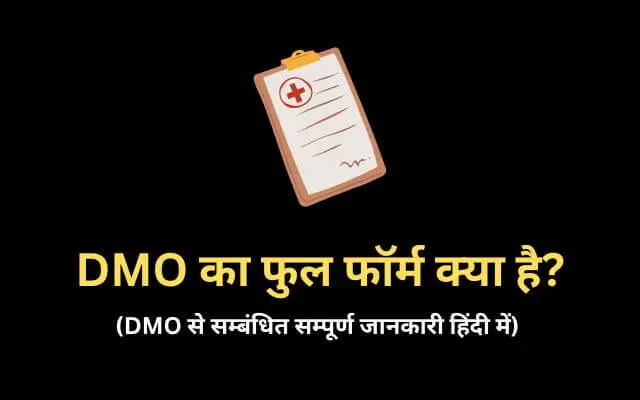 DMO Full Form in Hindi