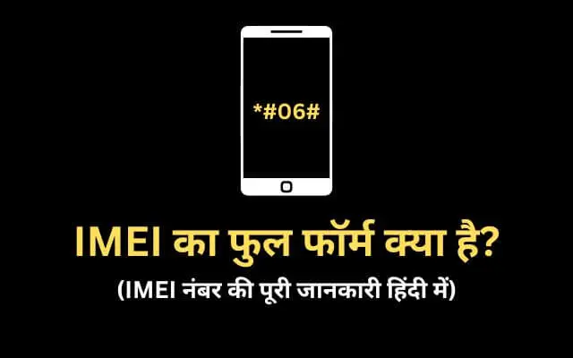 IMEI Full Form in Hindi