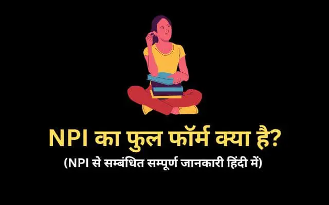 NPI Full Form in Hindi
