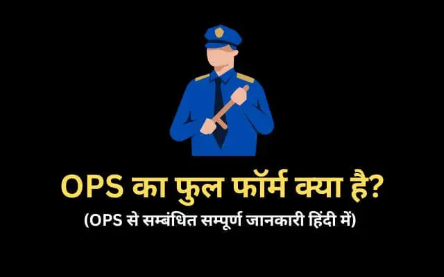OPS full form in Hindi