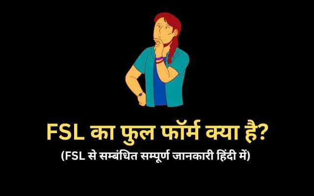 FSL full form in Hindi