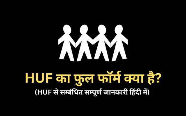 HUF Full Form in Hindi