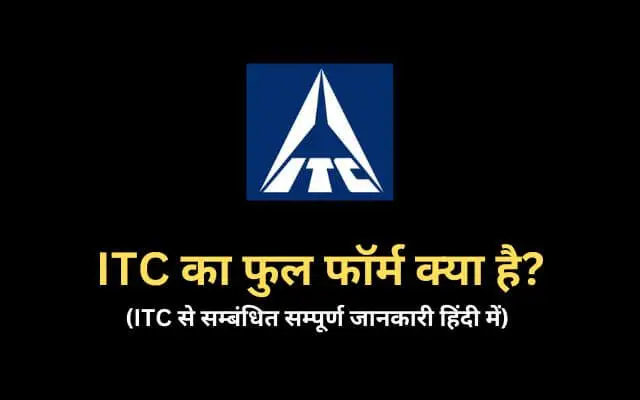 ITC full form in Hindi