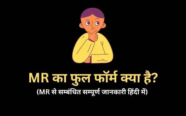 MR Full Form in Hindi