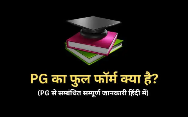 PG full form in Hindi