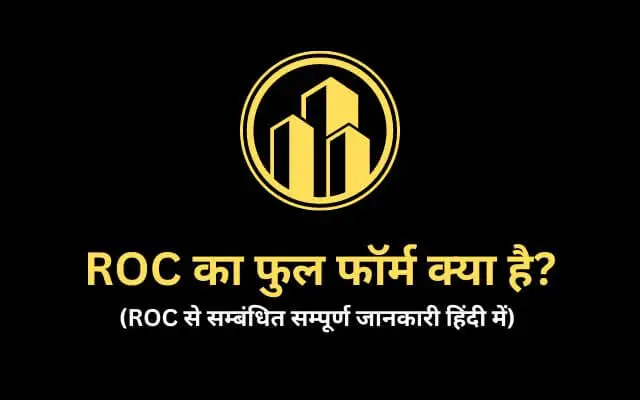 ROC full form in Hindi