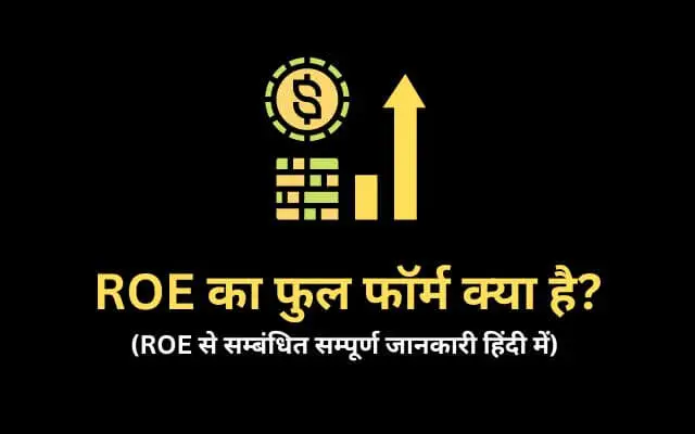 ROE Full Form in Hindi
