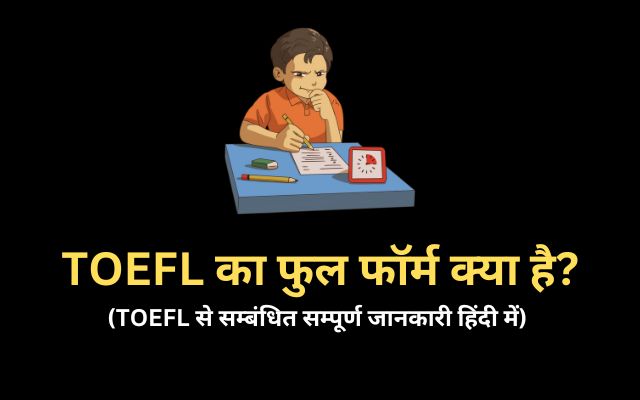 TOEFL Full Form in Hindi