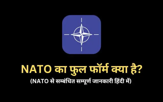NATO Full Form in Hindi