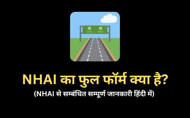 NHAI Full Form in Hindi