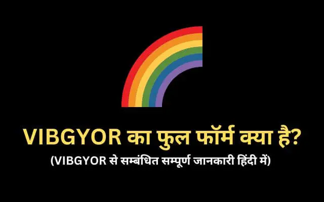 VIBGYOR Full Form in Hindi