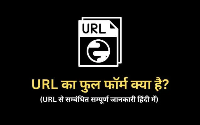URL Full Form in Hindi